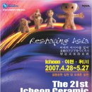 『도서관 속 작업실』展 연계 교육 유령인형 만들기 | 이천 도자기 축제