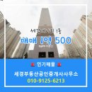 세경개나리아파트 이미지