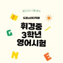 휘경중학교 이미지