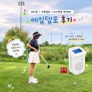 골프에이밍과 바디턴 트레이닝을 한번에! 마이에이밍 에임템포 후기