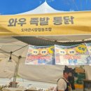 와우족발통닭 이미지