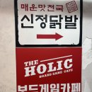 홀릭보드카페 | [신대방삼거리역] 더홀릭 보드게임카페 후기 게임 추천 내돈내산