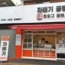 꽈배기제작소