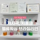 THE VALUE(더 벨류) | [마곡 왁싱샵] 벨류왁싱 저자극•저통증 첫 브라질리언왁싱 후기 및 사후관리