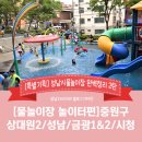 상대원2동 물놀이장 이미지