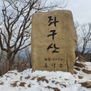 백동산악회 2026년 10월 4일 증평 좌구산,[(앉을)좌,(거북)구,산] 산행-회의자료,열번째 이미지