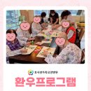 하나효요양병원 | 효사랑가족 요양병원 환우프로그램 - 건강대학교 2학기 개강, 위문공연, 예술 심리치료