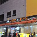 해피드림빌딩(소문난감자탕) | 성수 맛집 소문난성수감자탕 내돈내산 재방문 후기 (웨이팅/주차)