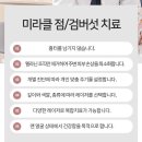 전남 광주점빼는곳 여러개 큰점빼기도 알맞은 곳을 찾는다면 이미지