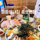 해녀집 | 종로 숙성회 맛집 술집 추천 파랑해녀집 종로본점 후기