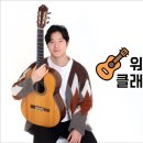 클래식기타 (전문가과정) 이미지