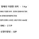 행복전동휠체어협동조합 | [2025 직장 내 장애인 인식개선 교육 후기 4편] 한국에자이