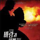 바람과 함께 사라지다(1/31 주진모,바다,마이클 리,김보경,박준면,박송권,김장섭,김경선) 이미지