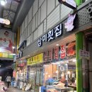 삼미참기름 | 250326 삼미횟집 대구 교동 맛집
