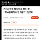 &#34;공수처는 삼류·사류 가는 곳&#34;이라던 윤석열 대통령…박범계 &#34;조사 거부? 이미지