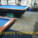 용인 당구장 이미지