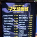 구도로통닭대전대흥점 | 대전대흥동치킨 구도로통닭 대전대흥점 야구 틀어주는 술집