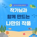 근화베아채 작은도서관 | [전남/축제]2026년 8~9월 제12회 무안황토갯벌축제 일정·프로그램｜무료 셔틀버스·주변 맛집