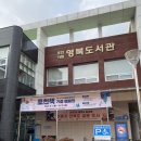 포천시립영북도서관 이미지