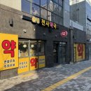 진흥약국 네이버블로그