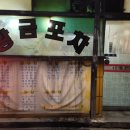 황금포차 Daum카페