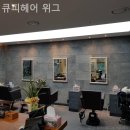 큐피헤어