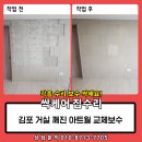 신평모텔 | 김포 거실 깨진 아트월 교체보수 비용문의