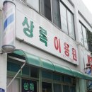 상록이용원