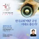 포럼: 한국교회 '이단' 규정 이대로 좋은가? 이미지