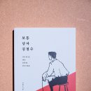 보통남자
