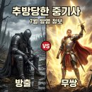 광원민박 | 추방당한 중기사 애니 2026년 7월 방영 정보 및 제작사 관전 포인트