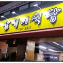 삼식이식당 이미지