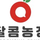 달콤농장 - 광주시 중앙로 32 | 달콤농장