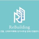 리빌딩부동산중개 이미지