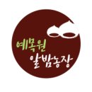 6차산업 우리 농특산물인 예목원 알밤농장의 실한 밤으로 맛난 요리했어요
