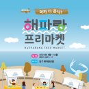 프리마켓 이미지