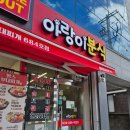 아랑이네김밥 | [춘천/근화동] 집떡볶이 느낌 제대로인 춘천 근화동 분식 맛집 "아랑이 분식"