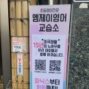 엠제이영어교습소