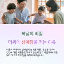 경일전기냉동 | 복날에 삼계탕을 먹어야 하는 이유와 전통의 지혜