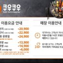 쿠우쿠우울산 이미지
