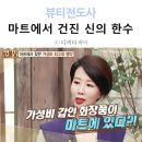 신의마트 이미지
