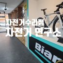 자전거수리점 자전거연구소 송파점 펑크난 바퀴 교체 실제 경험담