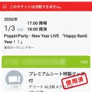 Dream Time(드림 타임) | 뱅드림 Poppin'Party New Year LIVE 「Happy BanG Year!!」 포피파 라이브 직관 후기