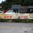 초계초등학교 | 문경 맛집 초계한우 다녀온 후기!