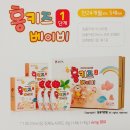 정관장소하점 | 참다한 홍키즈 시음 후기 / 어린이 홍삼 음료 구입 전 참고하세요!!