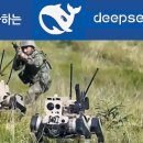 中 '딥시크' 늑대로봇, 해안선 200m 28초 만에 점령! 이미지