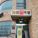 문경가마솥국밥 | 구미해평 해평가마솥국밥 내돈내먹 찐 후기 재방문은?