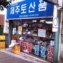 정방폭포기념품점