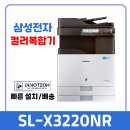 삼성 컬러디지털복사기 SL-X3220NR 판매합니다.(A3지원) 이미지