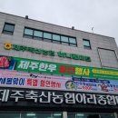 제주축산농협한우프라자아라점 이미지